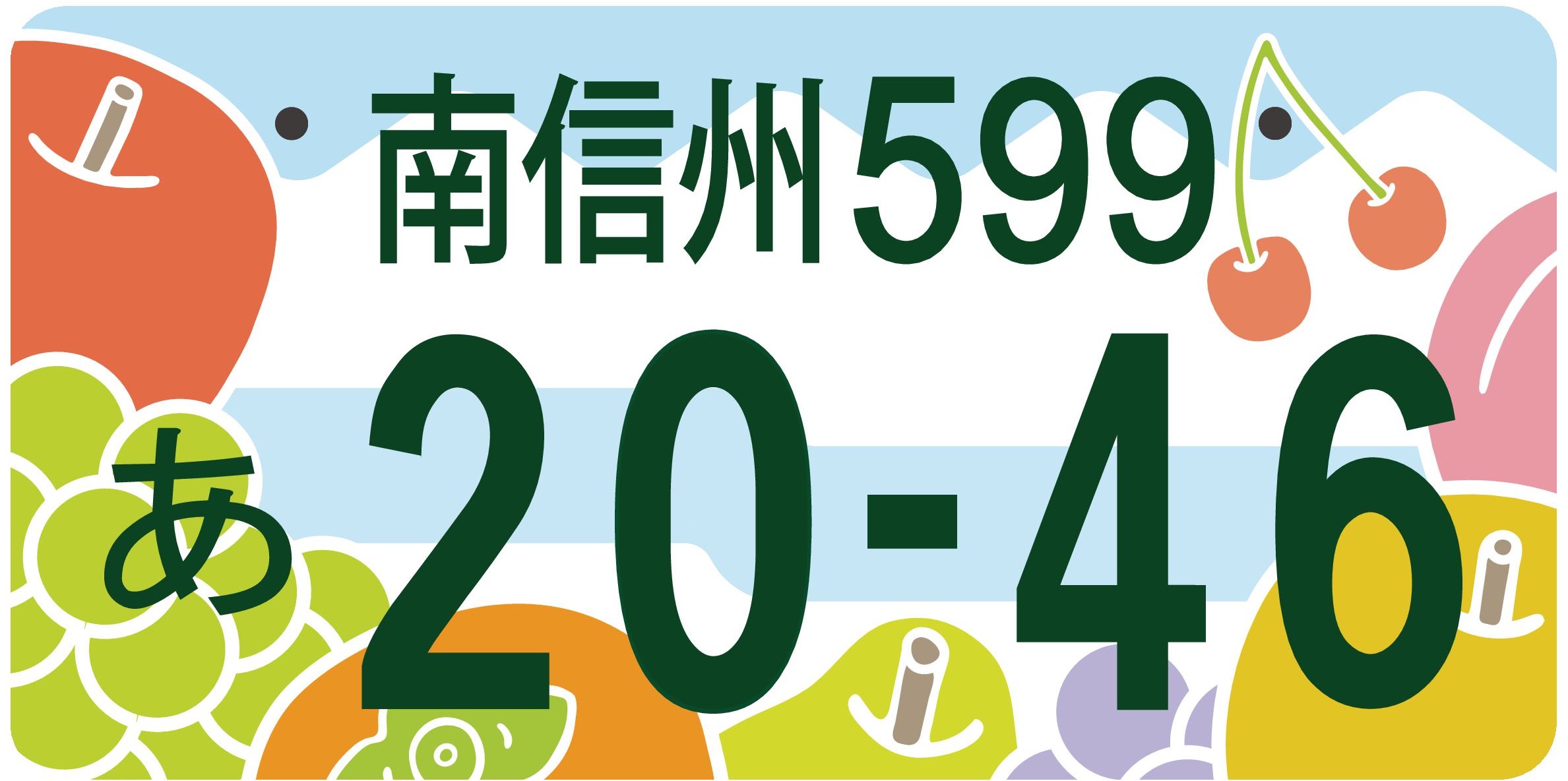 ☆早い者勝ち☆希少☆南信州8888☆ナンバープレート☆license plate 南 