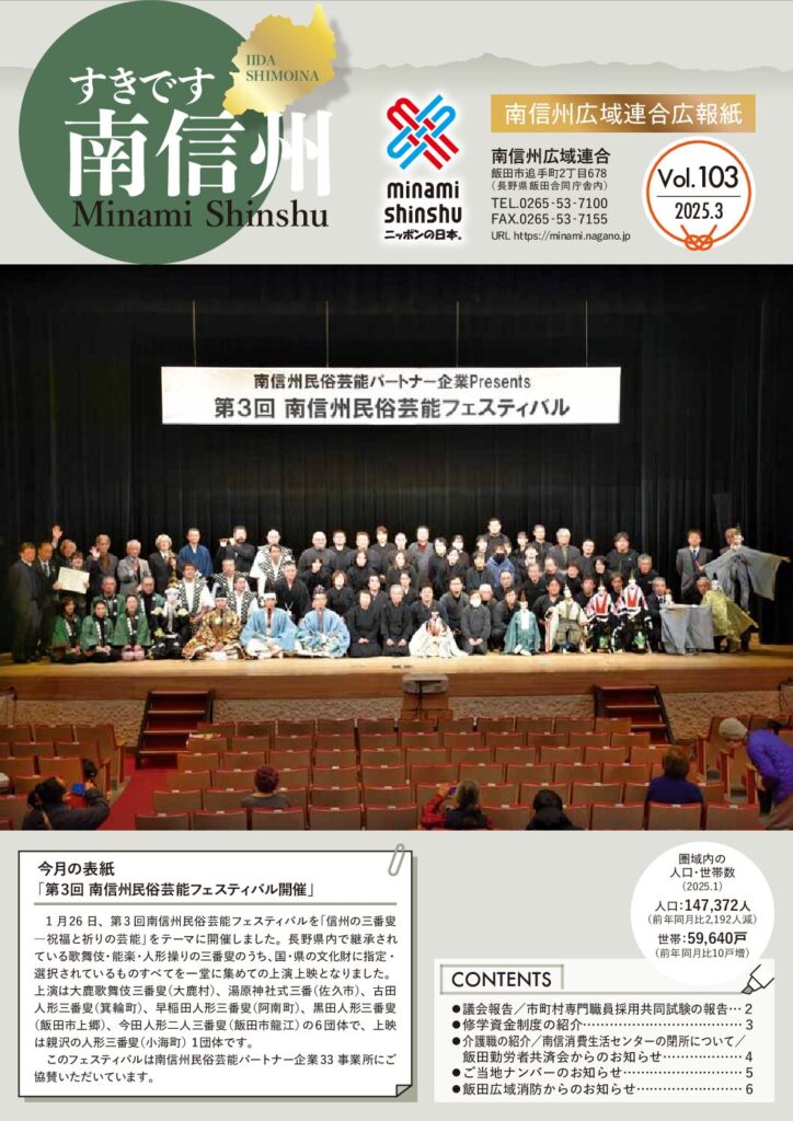 WEB すきです南信州 Vol.103