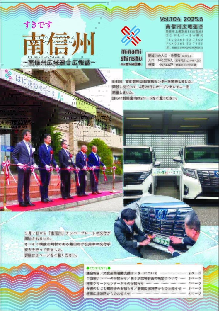 vol.104【2025.6】
